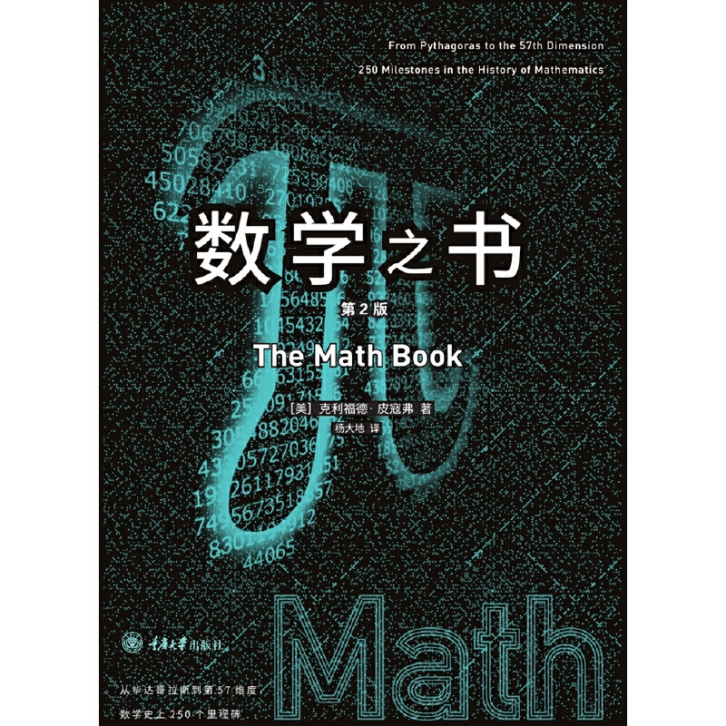 数学之书(第2版)