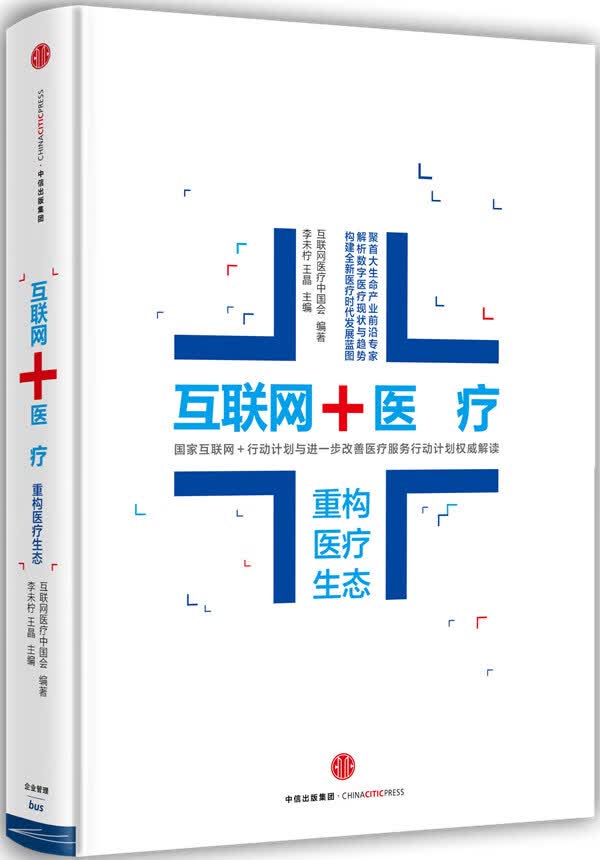 互联网+医疗:重构医疗生态