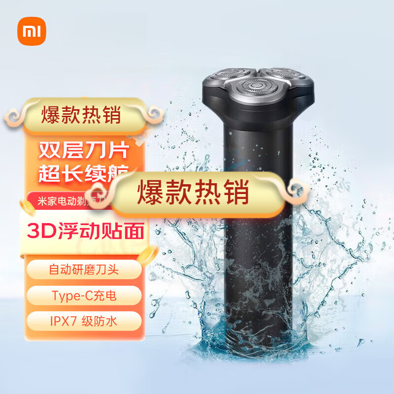 米家电动剃须刀s300 刀头套装