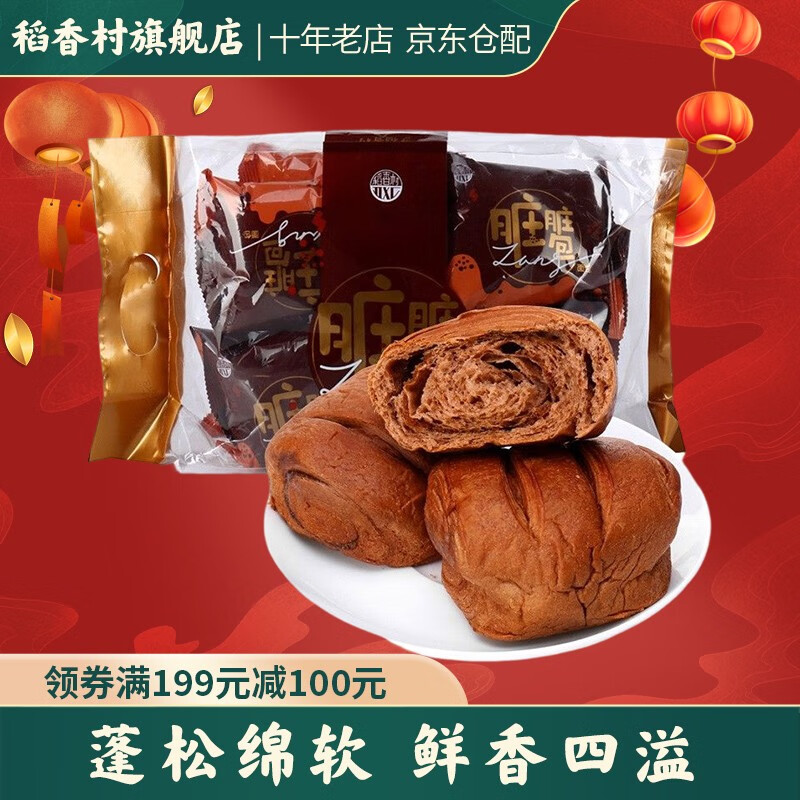 稻香村糕点点心脏脏包320g 特产小吃 原味