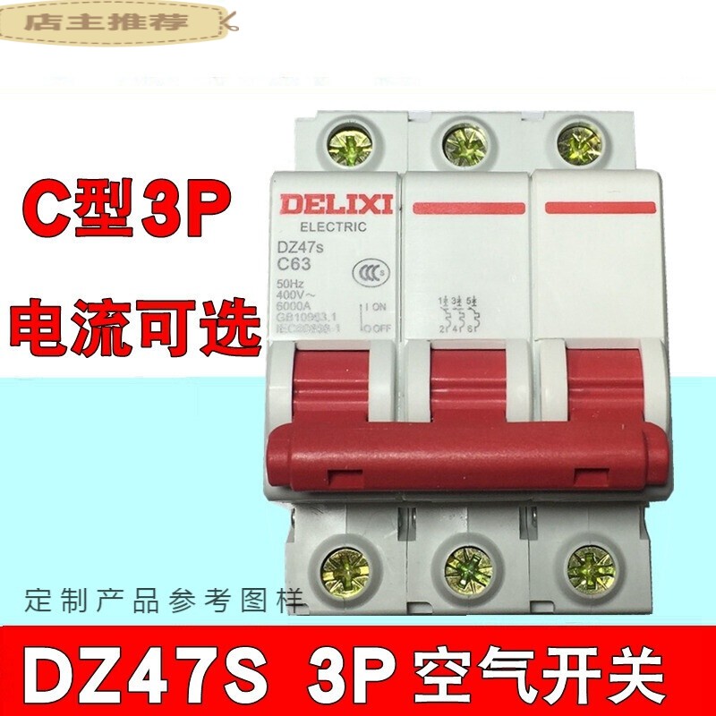 适用德力西空气开关断路器 dz47s c型空开c63 3 6 10 16 20 32 40a