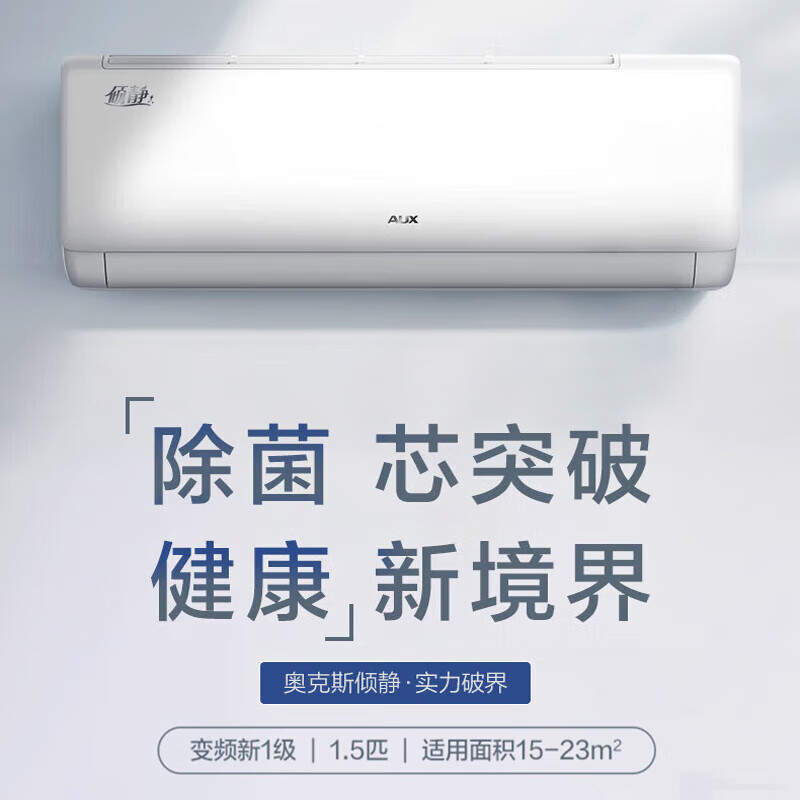 奥克斯空调 1.5匹挂机倾静系列新一级能效KFR-35GW/BpR3AQF19(B1) 1.5匹