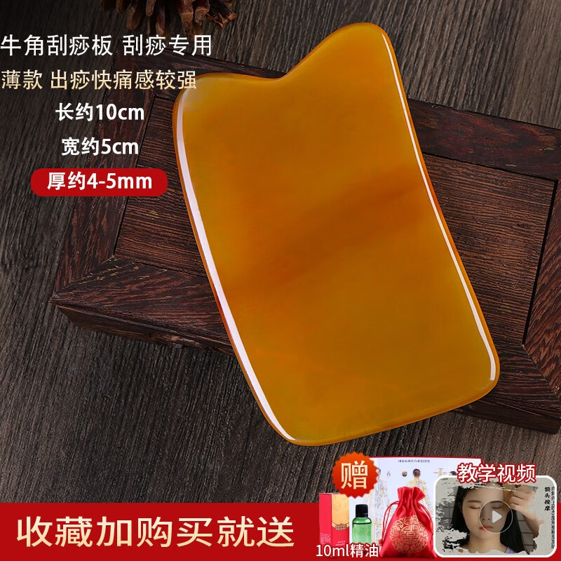 牛角刮痧板全身通用背部肩颈部头部腿臂部经络刮痧工具问德堂药监