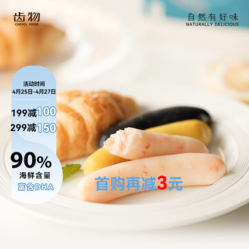 齿物 海鲜鱼肠 鲜虾鱼籽味210g/6根 DHA深海高蛋白虾肠 儿童零食香肠