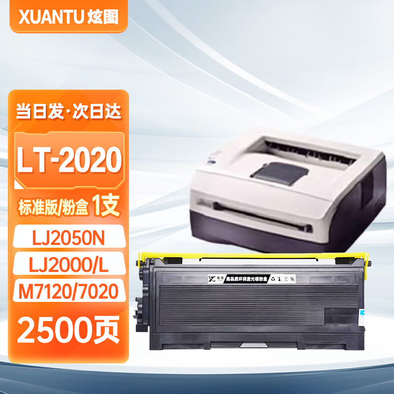 炫图联想lt2020粉盒m7120打印机硒鼓m7020 lj2000 m3120 m7030打墨盒