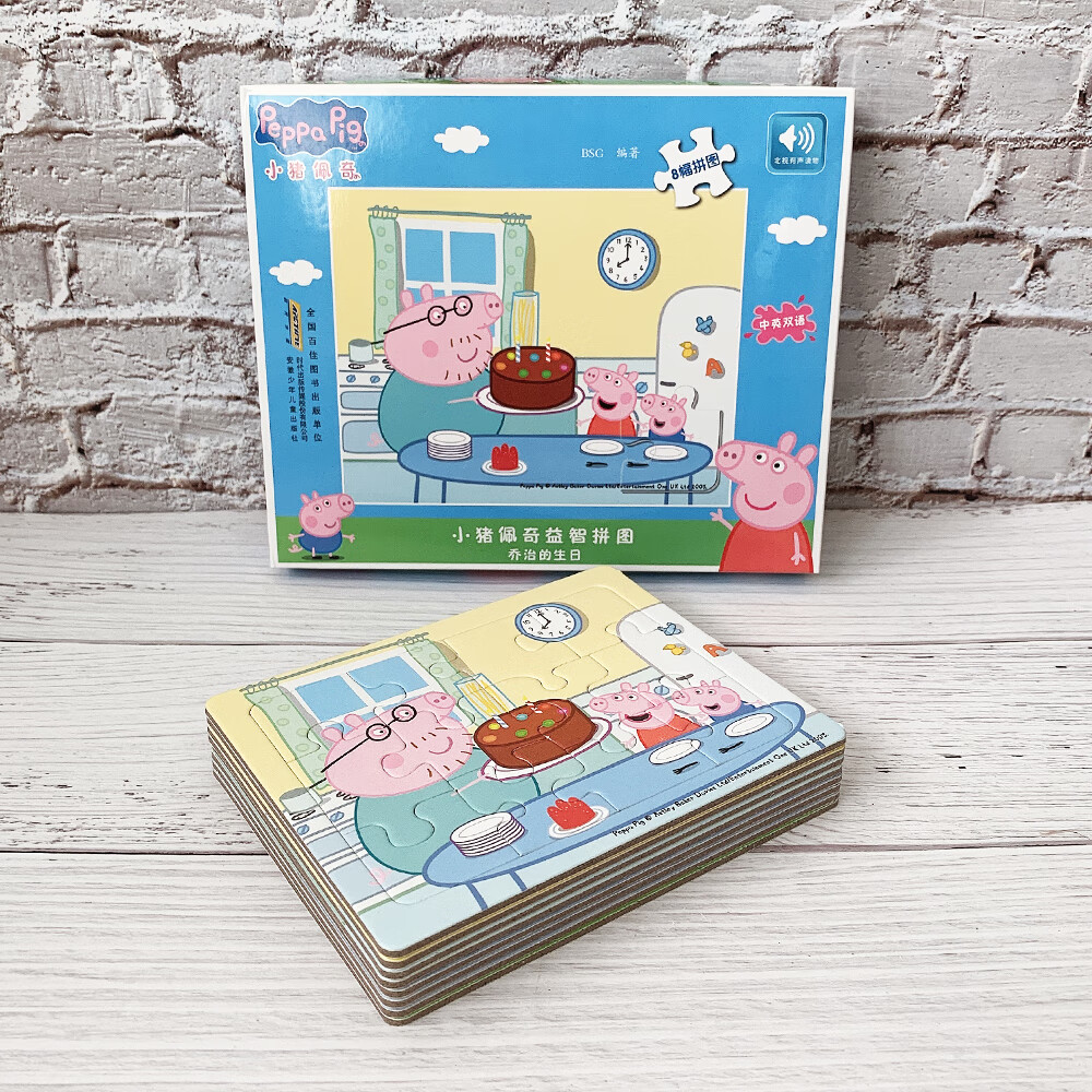 小猪佩奇益智拼图 乔治的生日(观察力专注力逻辑思维能力培养乐享亲子