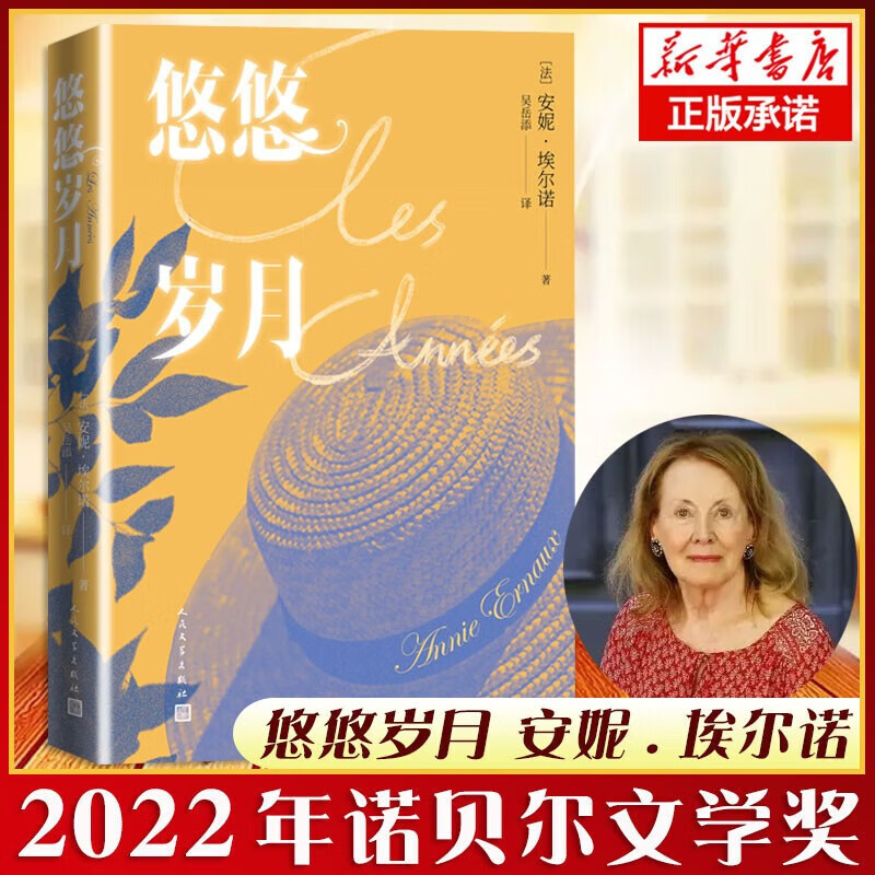 直营 悠悠岁月 安妮埃尔诺著 2022诺