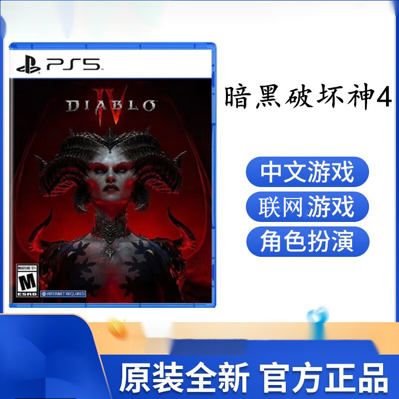 PS5游戏 暗黑破坏神4 大菠萝4 暗黑