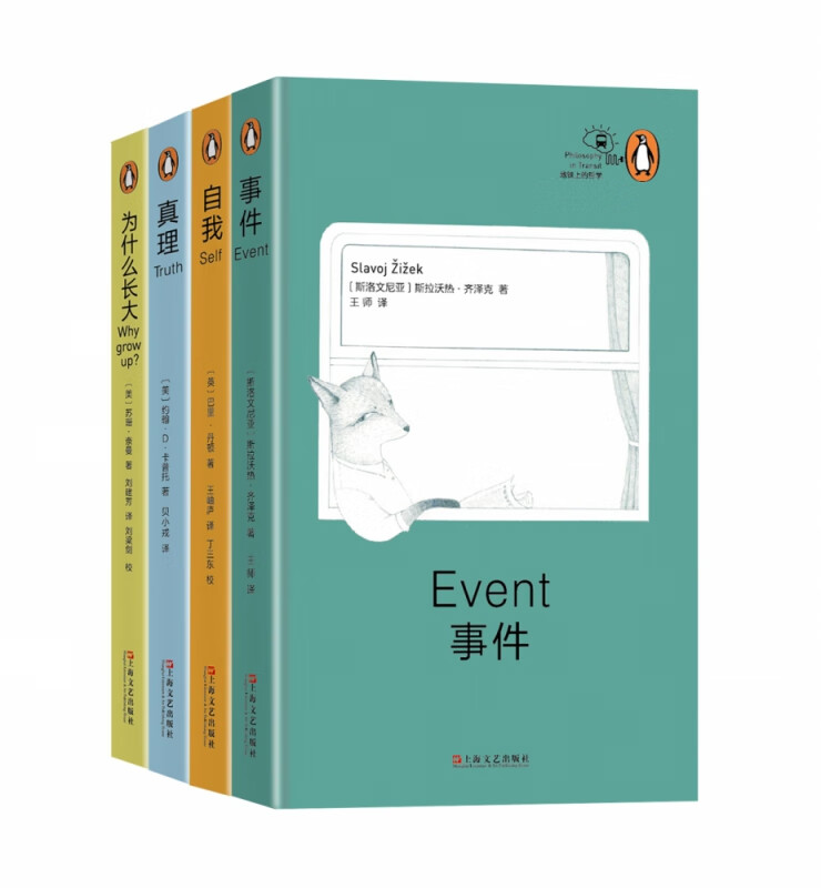地铁上的哲学丛书4册 自我 真理 为什么长大 事件 (英)巴里·丹顿