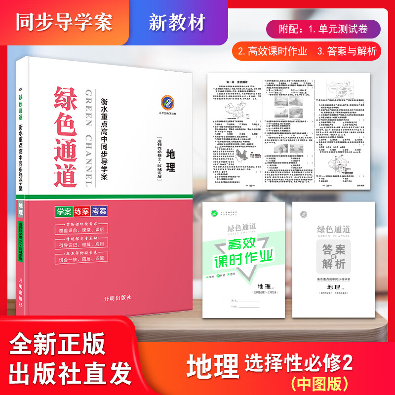 绿色通道 重点高中同步导学案【高二上】(中图版)地理选择性必修2 印