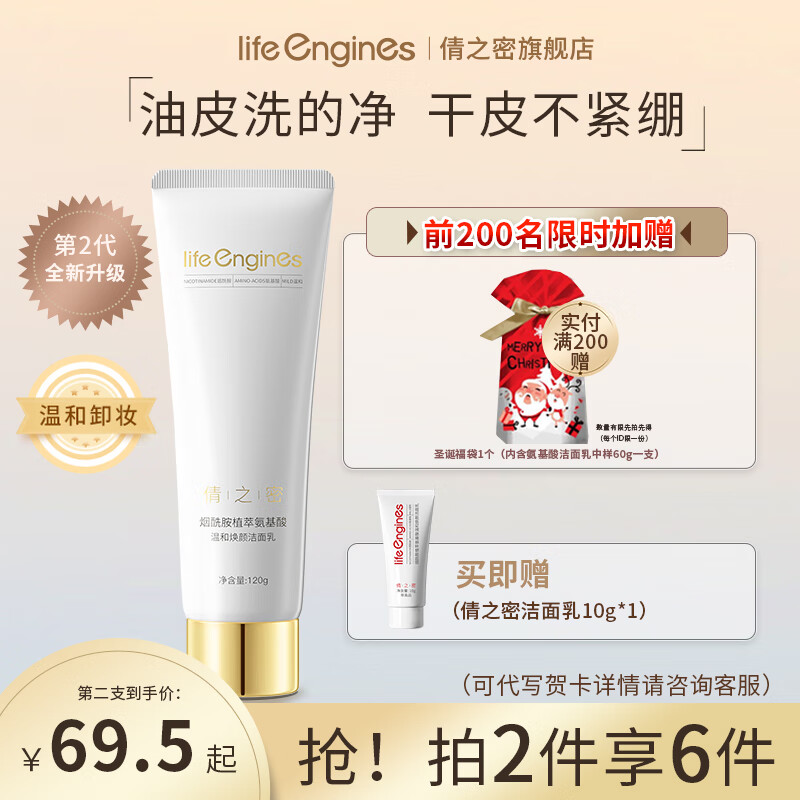 life engines 氨基酸洁面乳温和洁面不紧绷男女用洗面奶 洁面乳2支