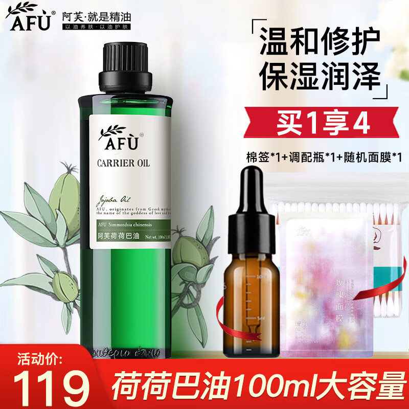 阿芙（AFU）荷荷巴油霍霍巴油精油面部去改善黑头疏通毛孔按摩刮痧油 荷荷巴油100ml