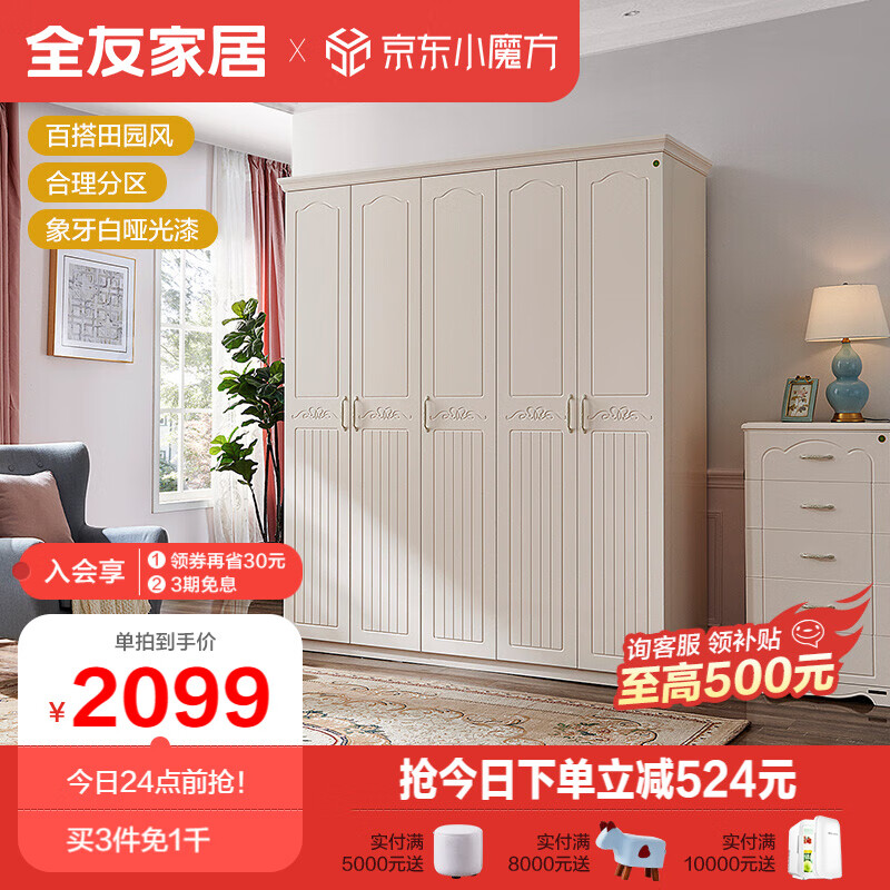 全友家居韩式田园卧室家具板式大衣柜衣橱衣服衣柜  120613 五门衣柜怎么看?