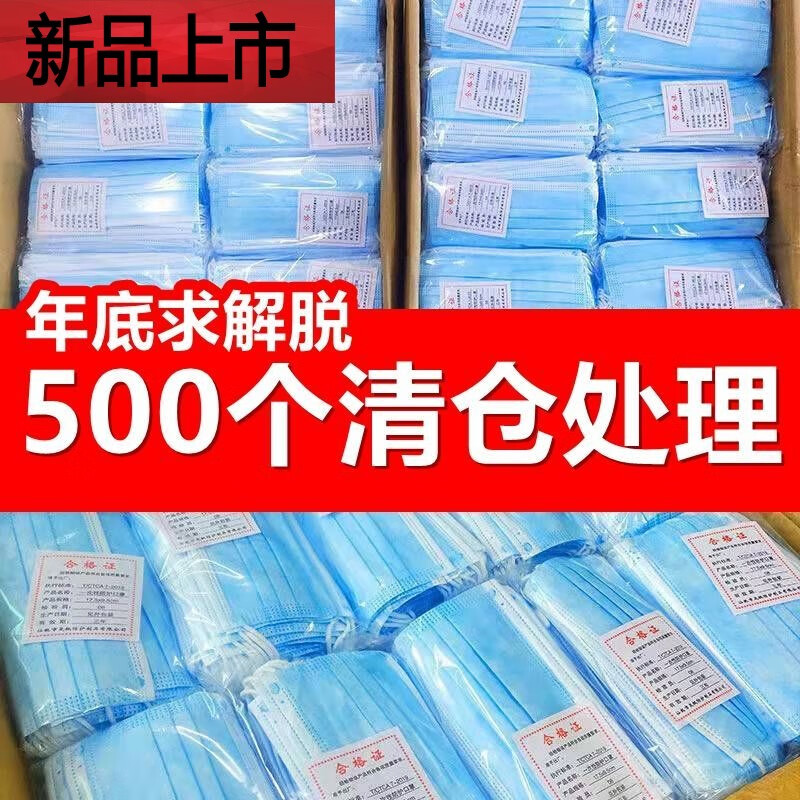 适用于一次性口罩批发500个三层防护含熔喷男女通用防尘防异味透 实惠