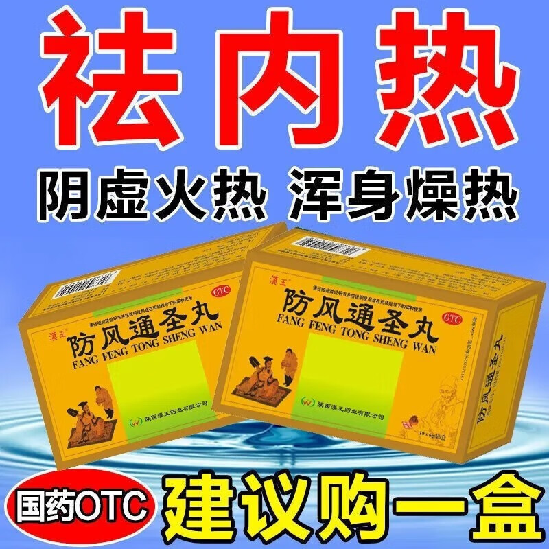 汉王防风通圣丸减肥药强效效减肥药10袋非浮萍药丸湿疹荨麻疹专用药