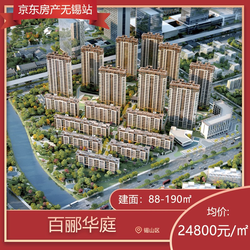 百郦华庭 3室2厅1卫 建面88㎡