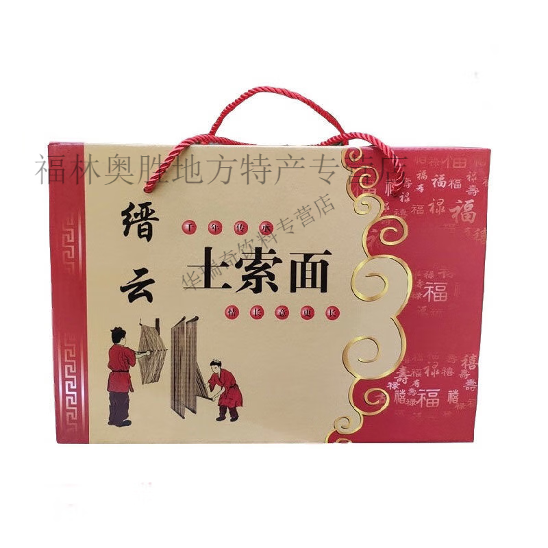 茗仟土索面 浙江缙云土索面纯土面姓王土爽面面条制作8斤 6斤礼盒