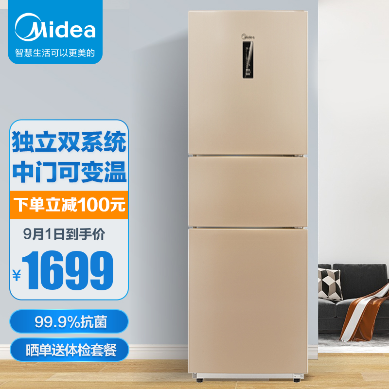 美的(Midea)230升小冰箱 三门冰箱新风冷无霜节能低音三开门电冰箱 BCD-230WTM(E) 阳光米