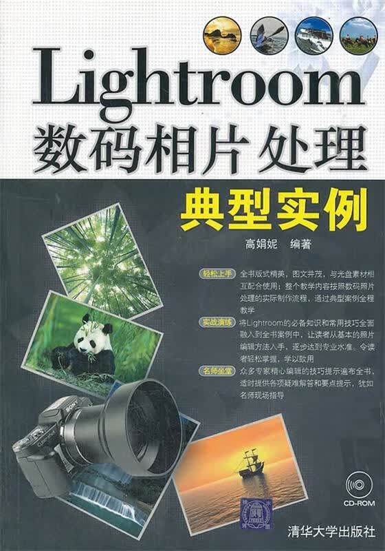 VIP-Lightroom数码相片处理典型实例