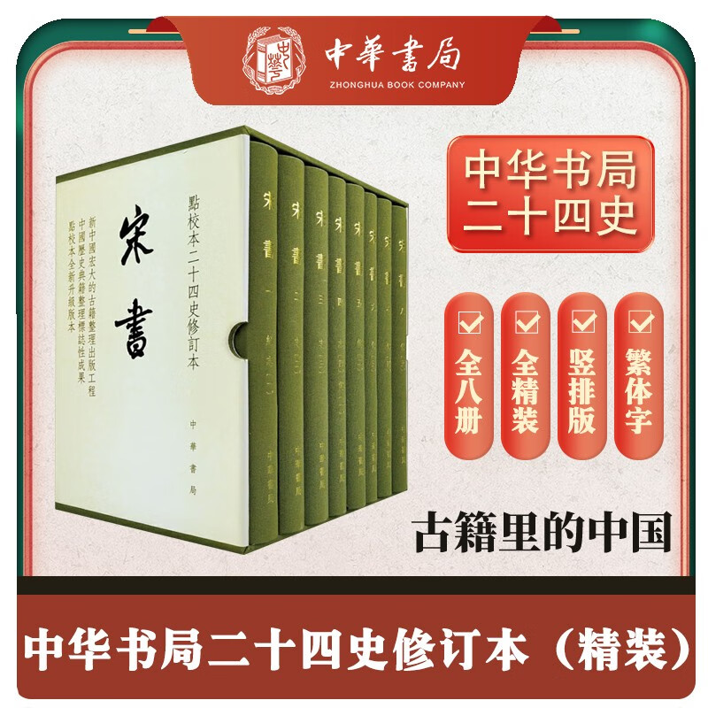 宋书全8册 精装繁体竖排中华书局点校本二十四史修订本