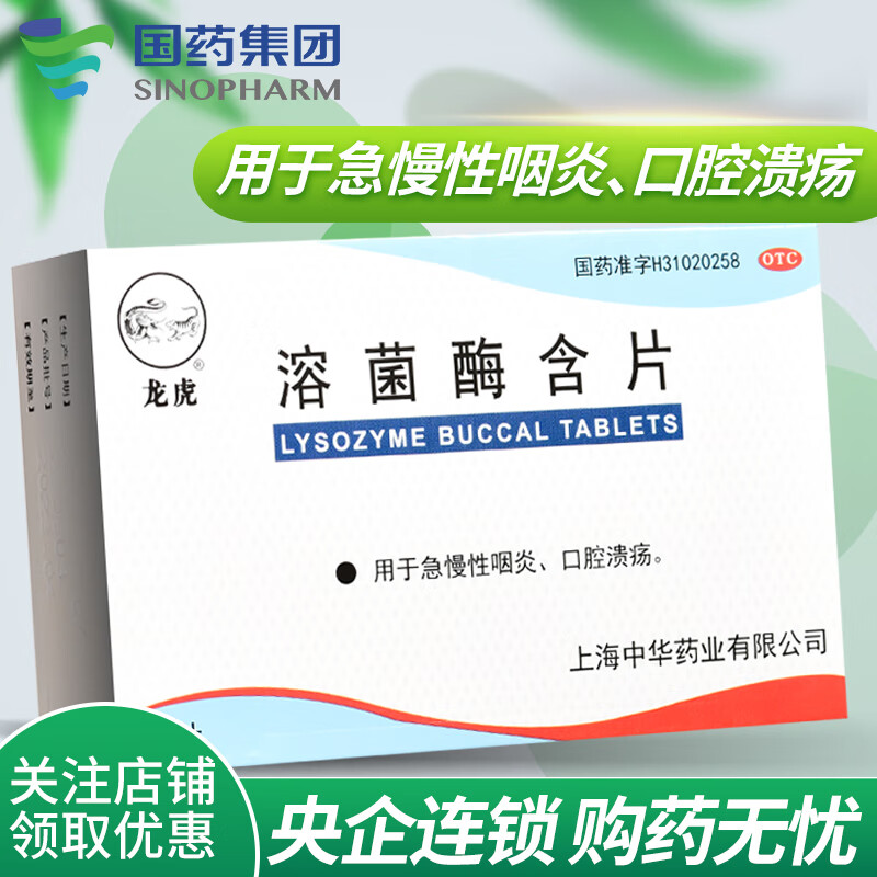 宇宙 龙虎 溶菌酶含片20mg*40片/盒急慢性咽炎 口腔溃疡 5盒装