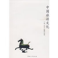 中国旅游文化【正版图书】