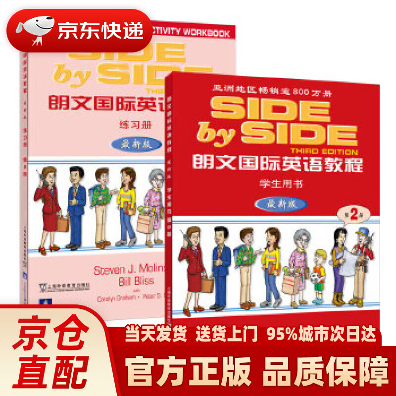 【新华正版图书】SBS朗文国际英语教程（2）学生用书+练习册（新版） 引进 上海外语教育出版社
