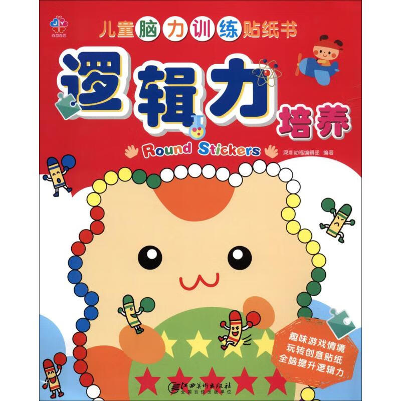 逻辑力培养 深圳幼福编辑部【放心选购】