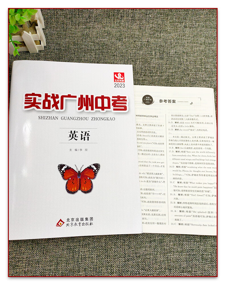 北教传媒2023版实战广州中考英语中考拿高分试题分析解题思路中考模拟试卷复习资料2021-2022年