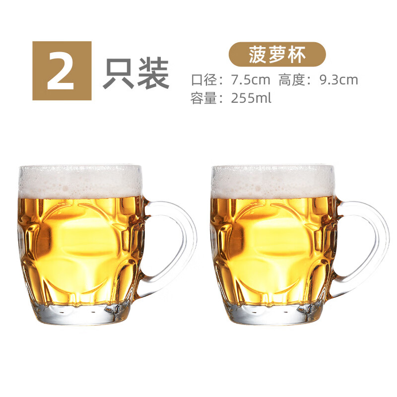玻璃啤酒杯扎啤网红喝水杯子家用大容量创意带把500ml商用菠萝杯 2只