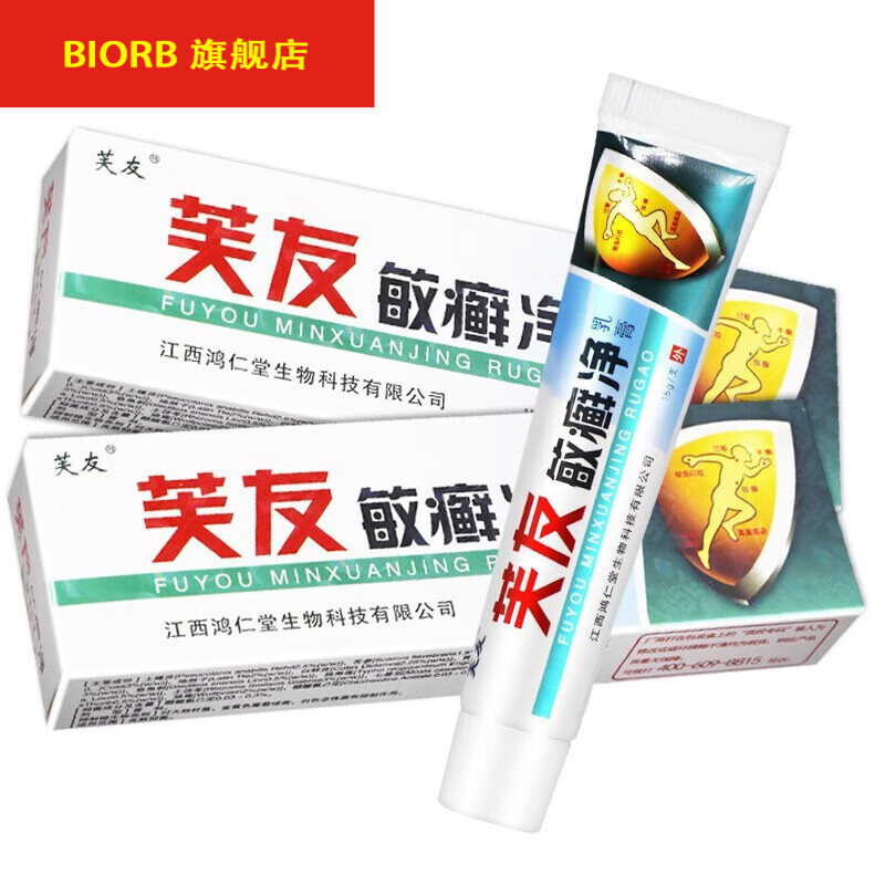 芙友敏癣净乳膏15g皮肤外用草本软膏 1盒