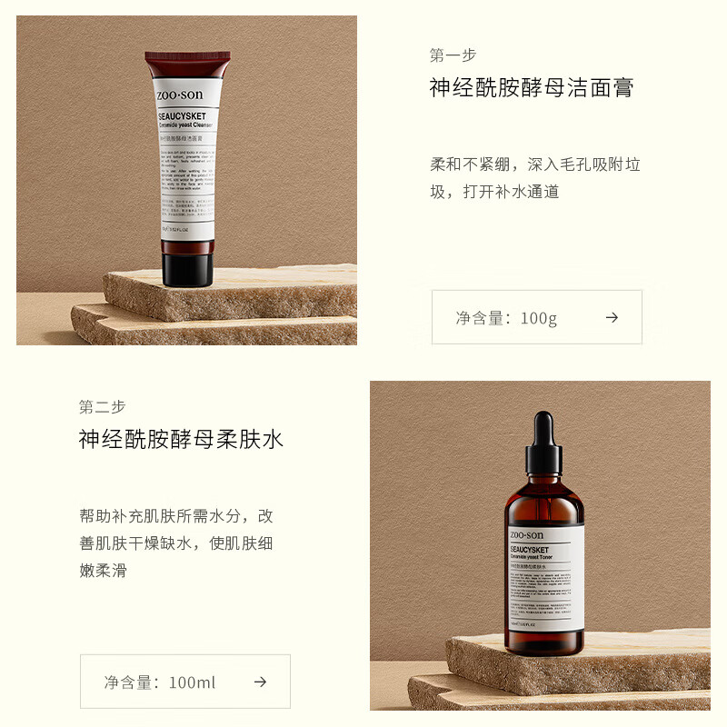 左香（ZOO·SON） 神经酰胺酵母倍润五件套亮肤补水保湿干燥护肤品套装礼盒装 神经酰胺五件套