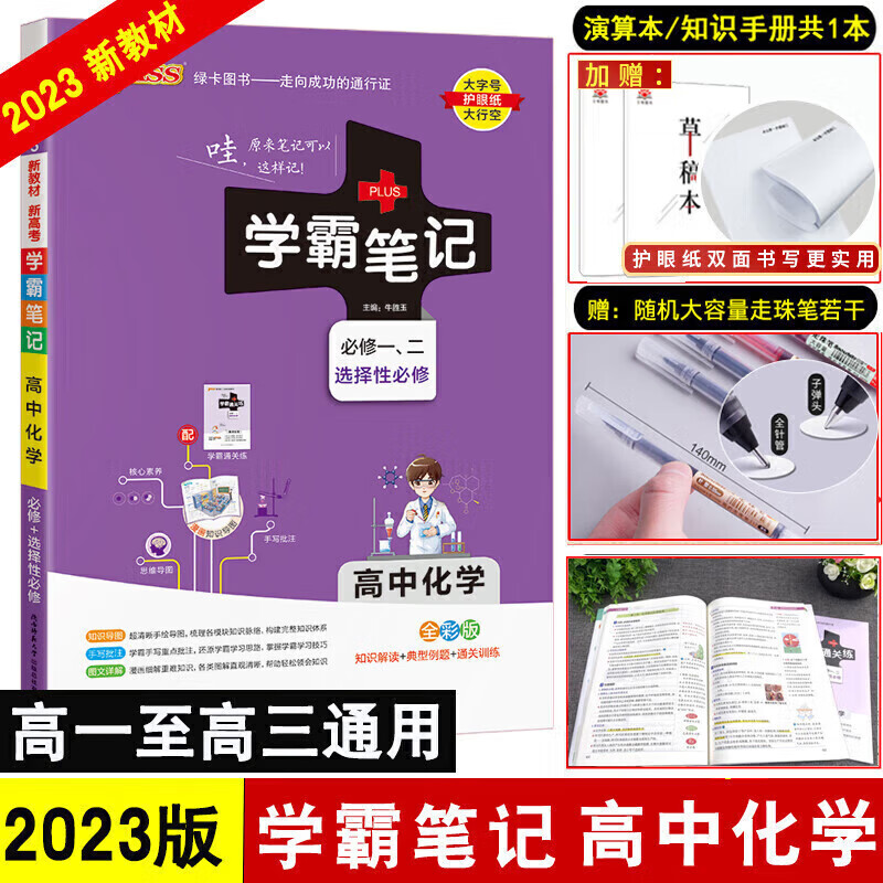 2023新版教材课标版PASS绿卡图书高