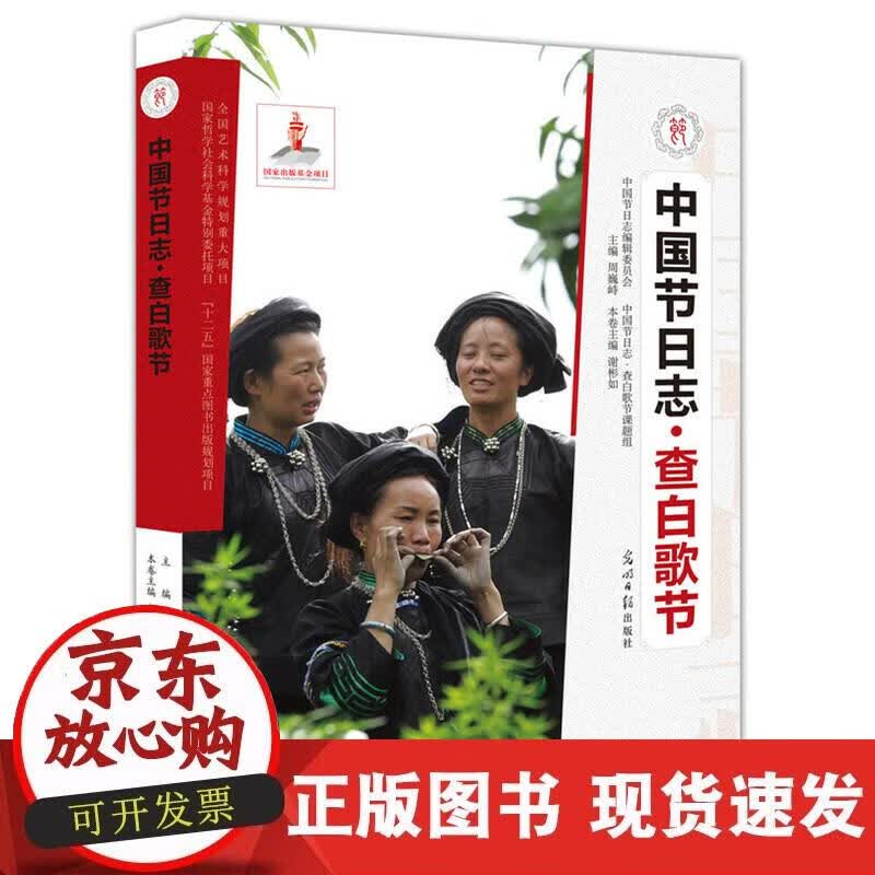 【正版现货】查白歌节