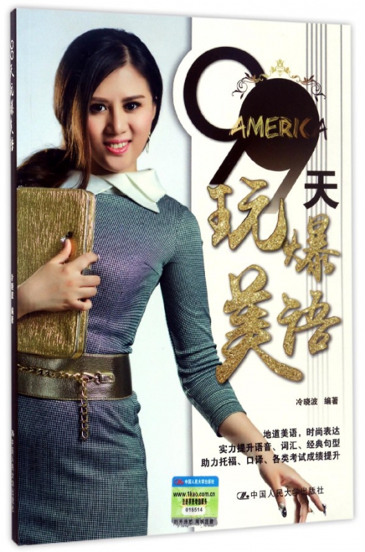 99天玩爆美语