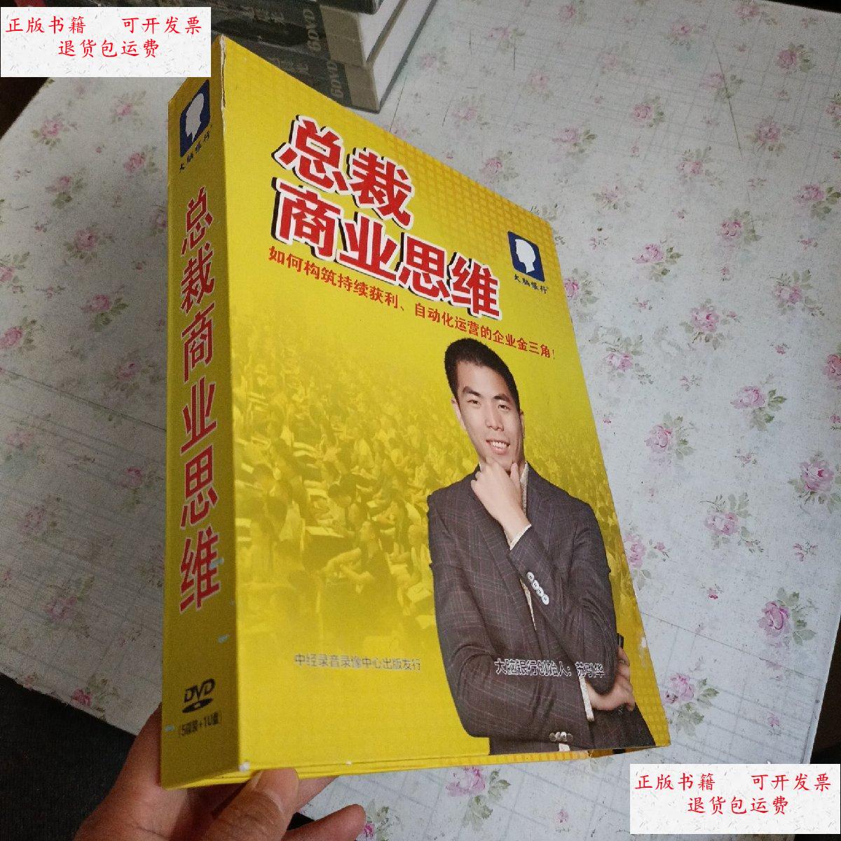 【二手9成新】大脑银行 总裁商业思维 /大脑银行 中经录音音像中心