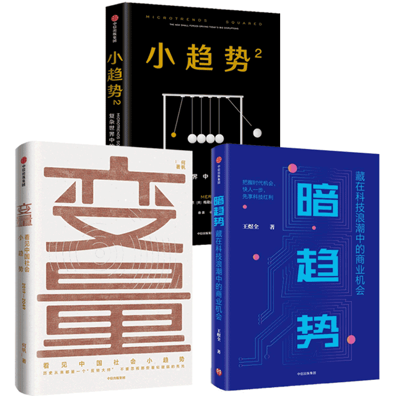 小趋势&变量&暗趋势
