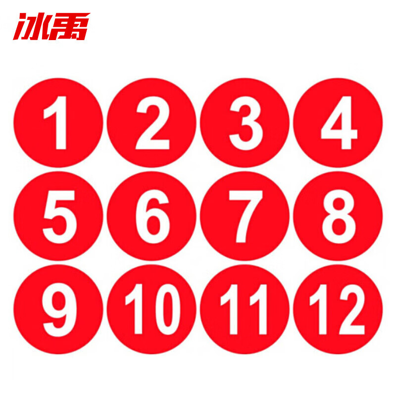pvc防水号码贴 数字贴纸机台编号 餐桌号比赛选手号10cm 数字1-150