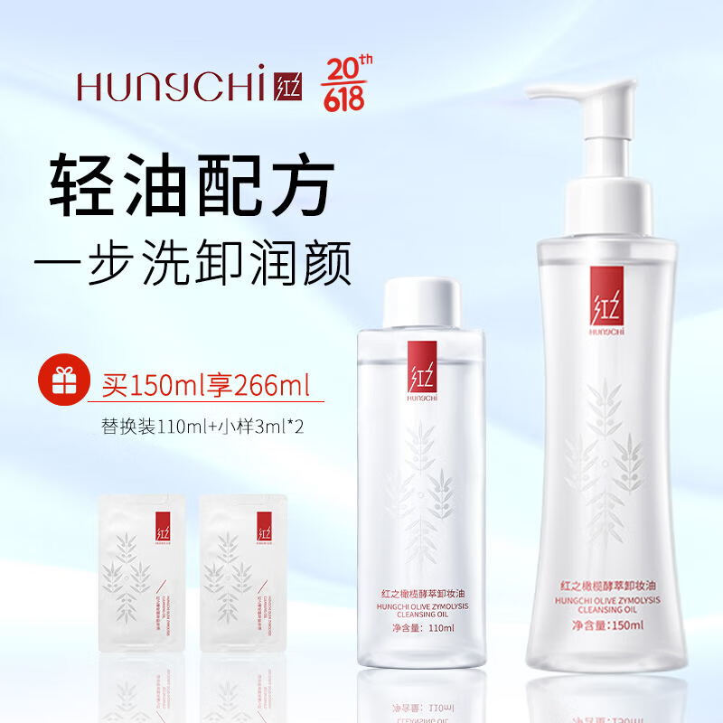 红之橄榄酵萃卸妆油小蛮腰水感深度清洁卸妆油男女脸眼唇150ml+110ml怎么看?