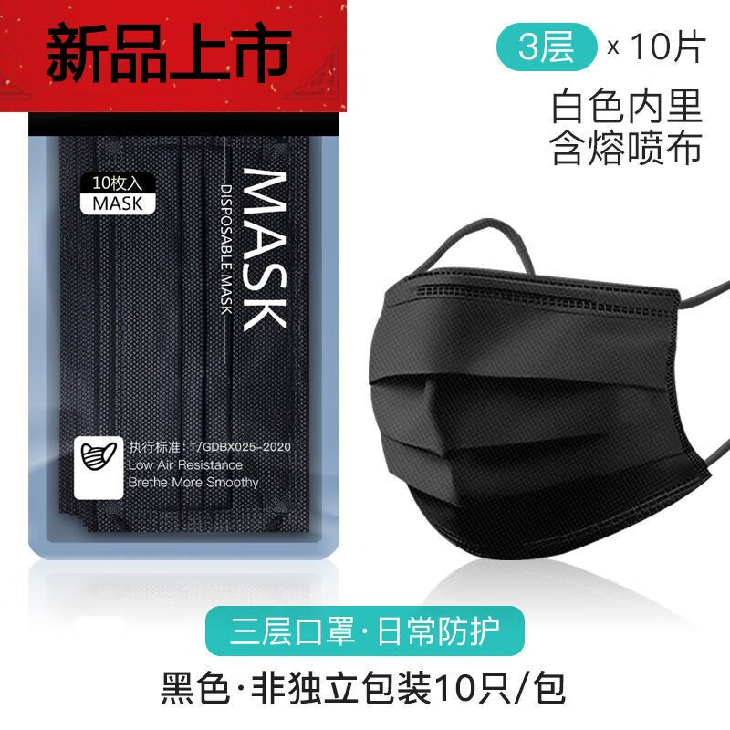 黑色口罩一次性学生三层防护防尘批发夏季薄款女白色神器独 3层黑色含熔喷 10只袋装