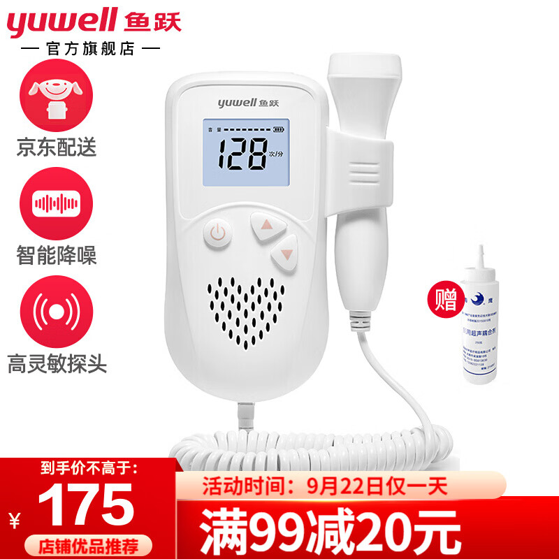 鱼跃（Yuwell）胎心监测仪价格走势及评测