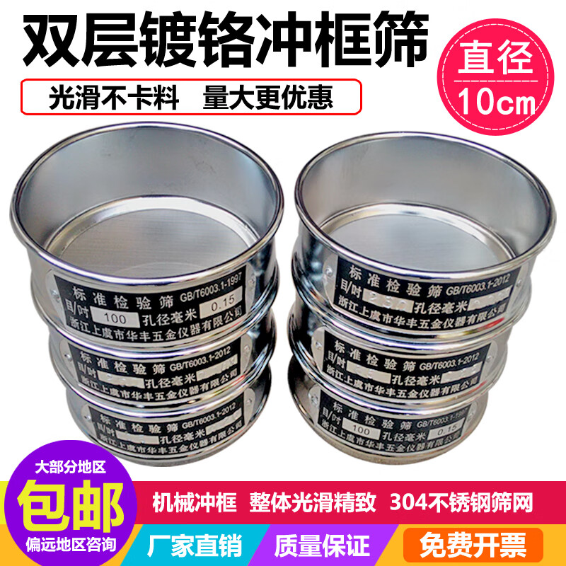 304不锈钢网 标准筛 面粉筛 分样筛 试验检验筛 直径10cm 10目【2mm】