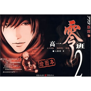 高一零班2【正版图书】
