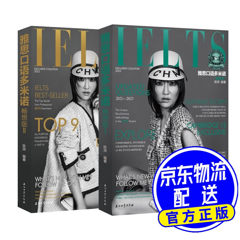 雅思口语多米诺 畅想版