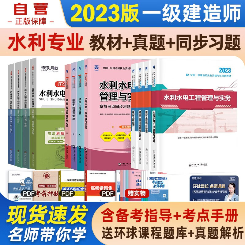 一建教材2023 一级建造师2023教材创新教程+章节同步习题+环球网校历年真题 水利工程实务全套12本正版可搭2023年一级建造师教材历年真题试卷