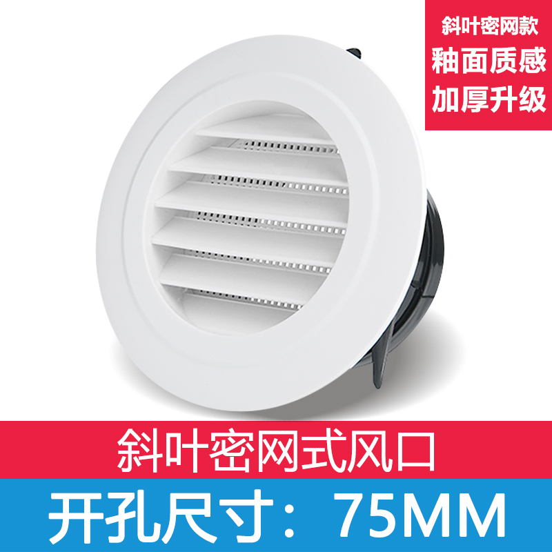 Mideaabs新风风口圆形中央空调系统排风口出风罩可调百叶通风口装饰盖 斜百叶风口-75mm（带密网）