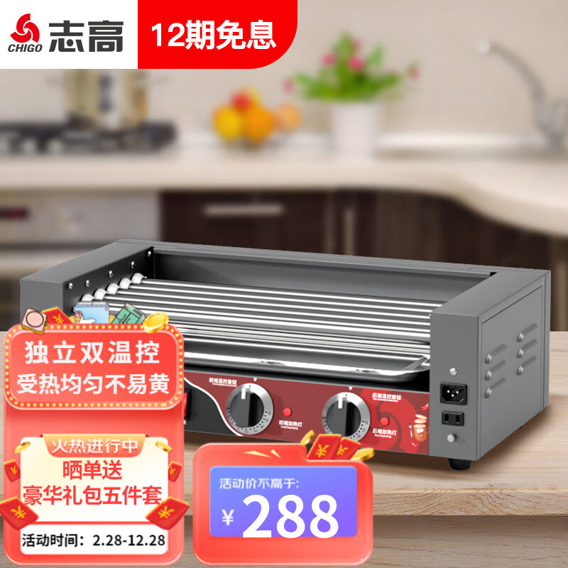 志高 烤肠机商用小型台湾热狗机全自动烤香肠机台式烤火腿肠机恒温摆摊热狗机烤香肠机电火腿肠机器 志高5管烤肠机基础款/ASQ-005常规款怎么看?
