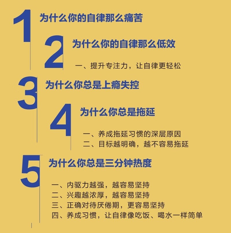 在舒适区自律详情图