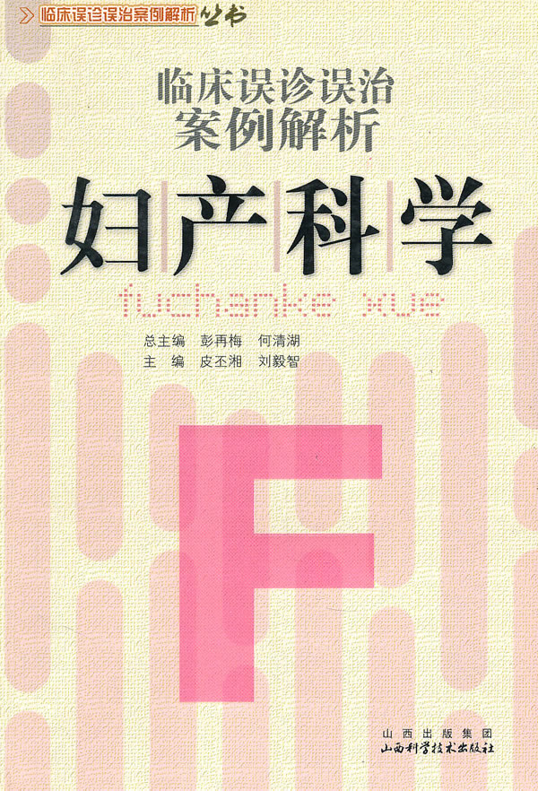 妇产科学【正版图书】