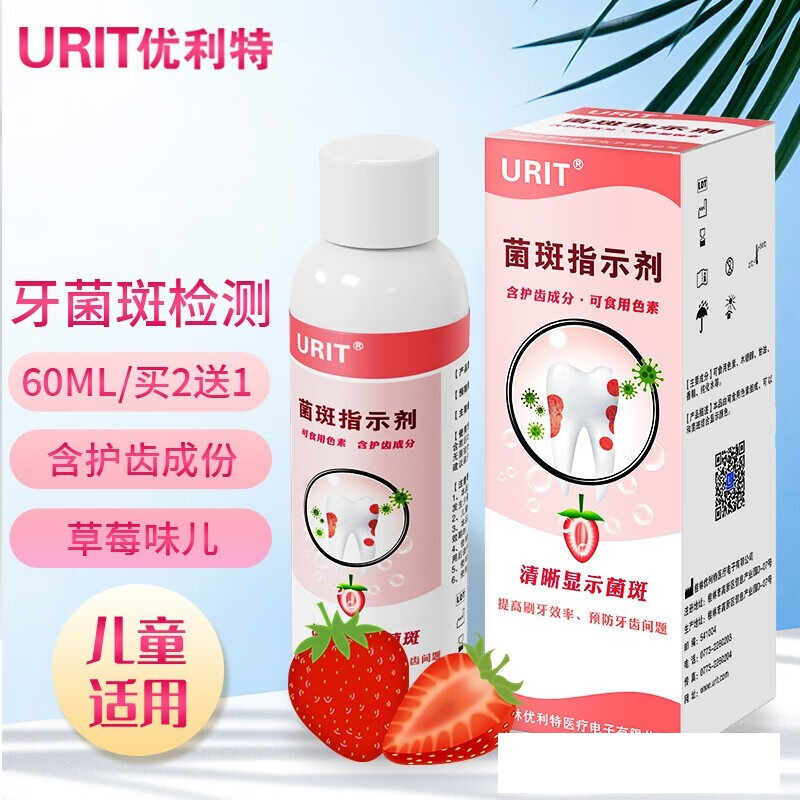 菌斑漱口水型口腔菌斑显示片儿童牙垢显色染色剂牙菌斑显示清洁测试剂